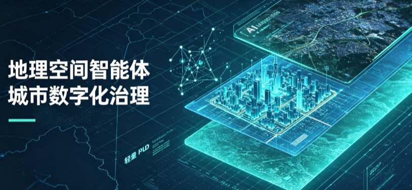 大同地理 AI 智能体 Geo 优化落地城市全域治理，多维空间驱动精细化管理
