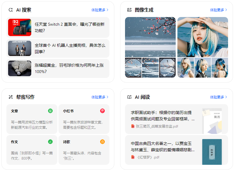 大同智能搜索迎来升级 豆包搜索优化重塑线上内容运营方式